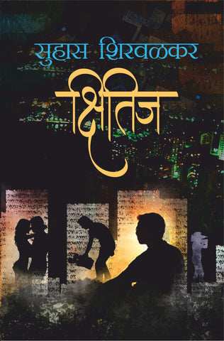 क्षितीज image 0