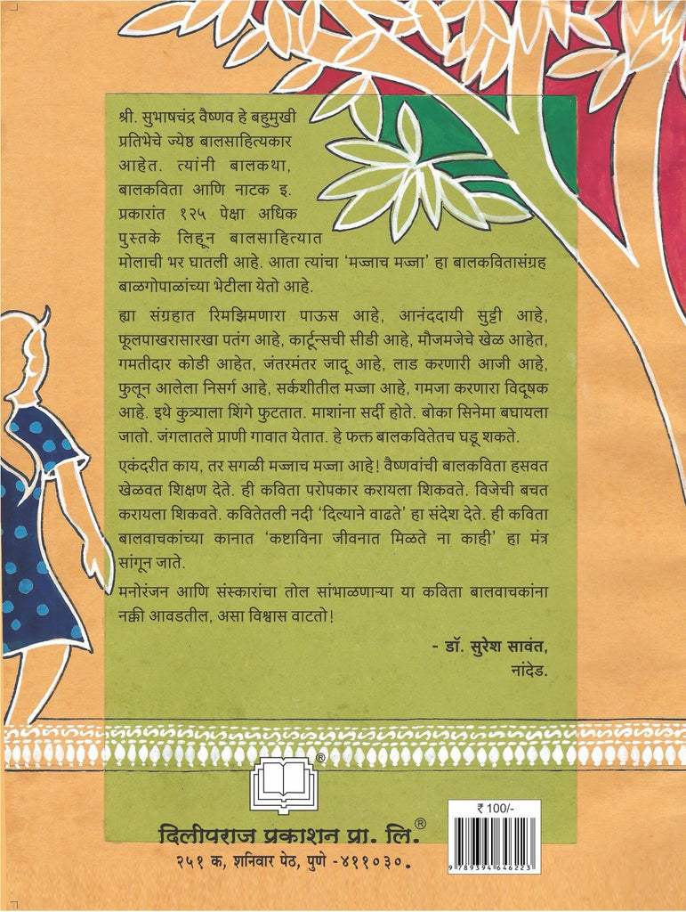 मज्जाच मज्जा image 1