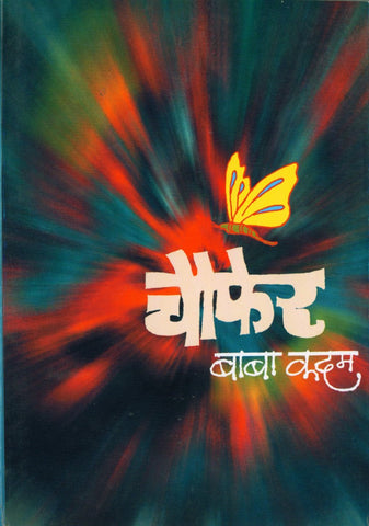 चौफेर image 0