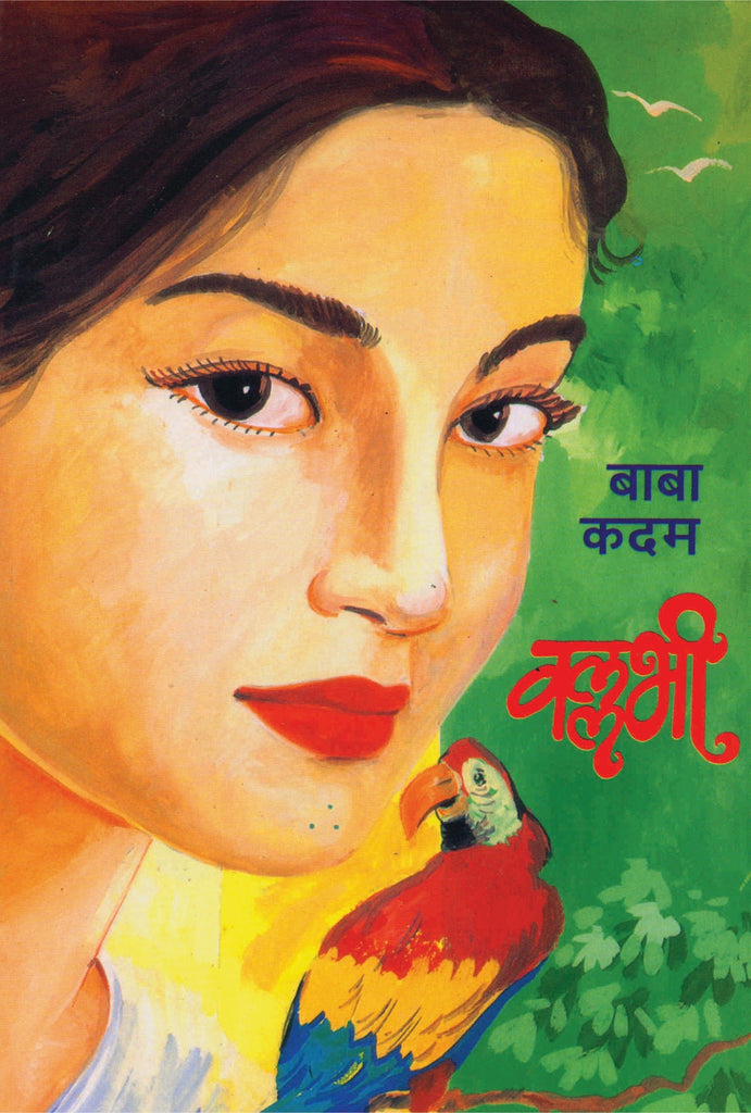 वल्लभी image 0
