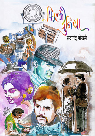 फिल्मी दुनिया image 0