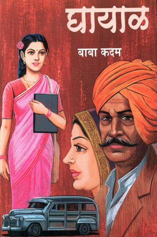 घायाळ image 0