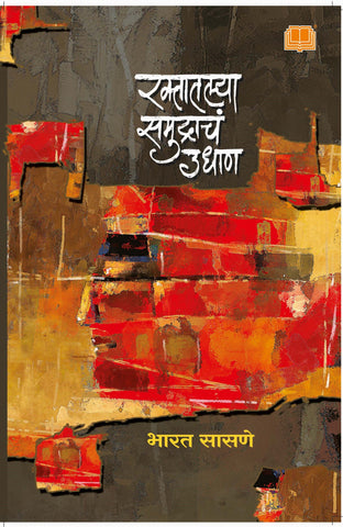 रक्तातल्या समुद्राचं उधाण image 0