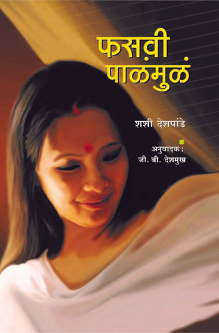 फसवी पाळमुळ image 0