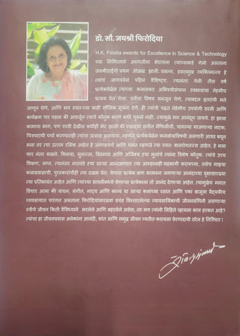 लिहिते मी.  डॉ. सौ जयश्री फिरोदिया/lihate me by Dr. Jay Shri Firodiya
