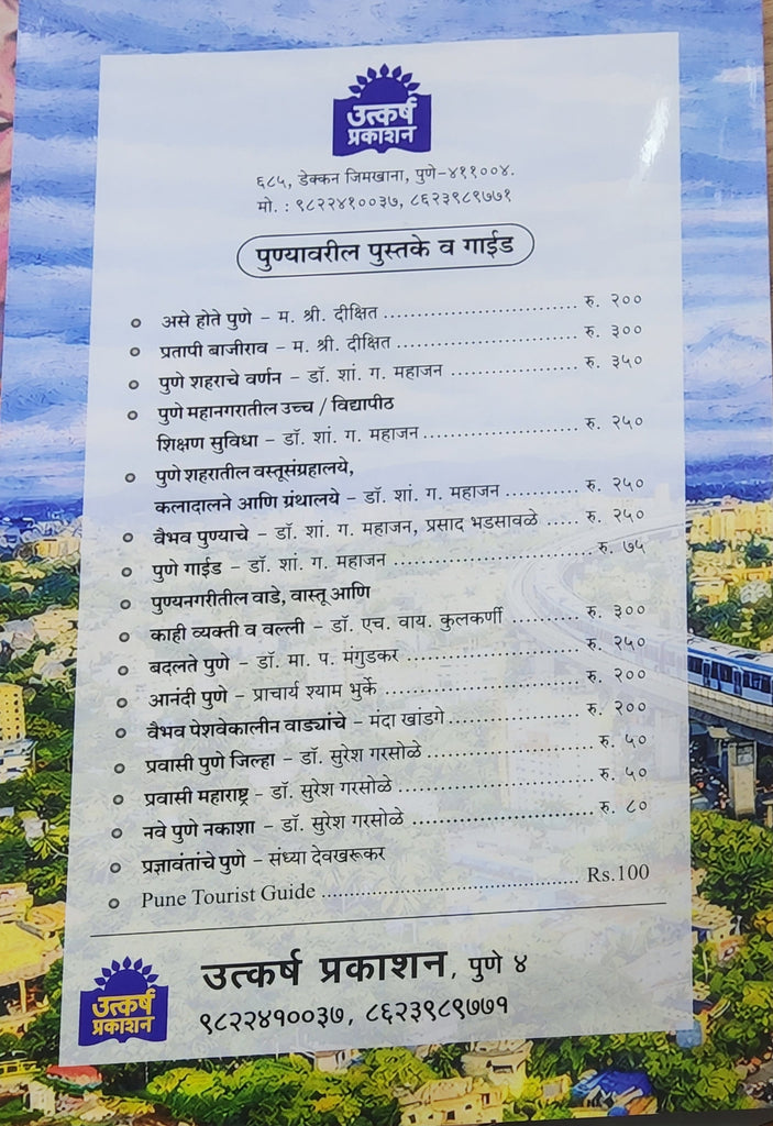 बदलते पुणे ..... डॉ.मा.प.मंगुडकर
