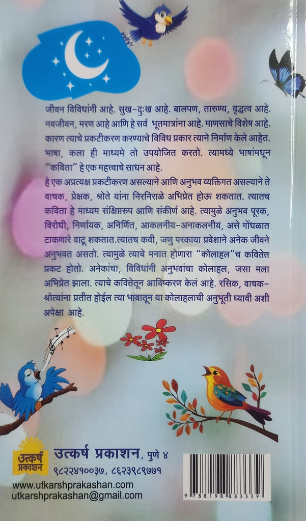 कोलाहल .... वसंत साठ्ये /Kolahal by Vasan Sathey