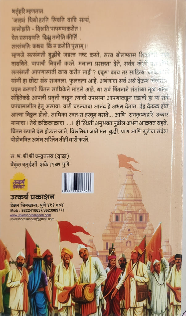 वारी अभंगाची .... राजश्री मराठे/Vari Abhangachi by Rajashree Marathe