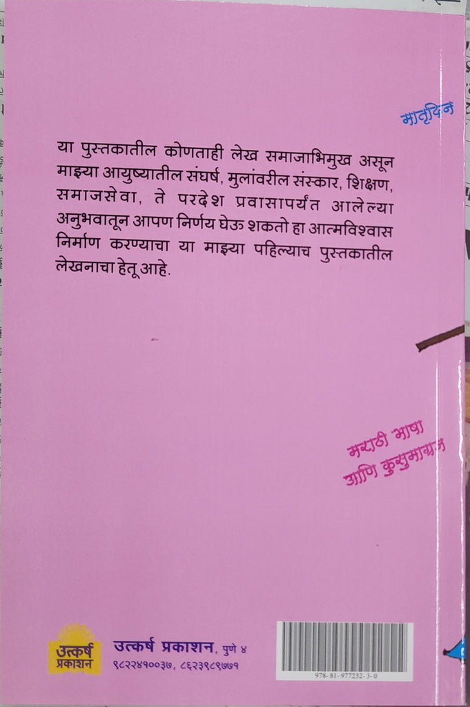 आठवणीचा कट्टा ...कविता पाटणकर /Aathavan icha katta by Kavita patankar