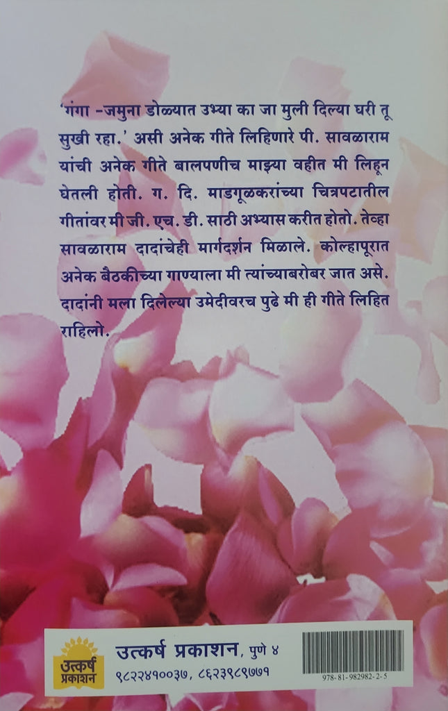 पी सावळारामाच्या प्रेम गीतांचे सौंदर्य... डॉ. श्रीकांत नरूले/Pi. Savla ramachya Prema geetache Soundarya by Dr. Srikanth narule