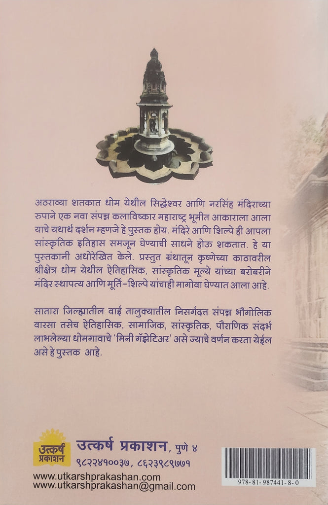 नरसिंह लक्ष्मी मंदिर श्री क्षेत्र धोम