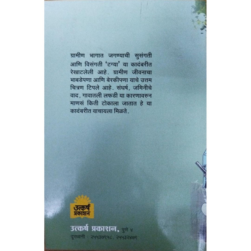 Tagya टग्या by Vishwas Javir