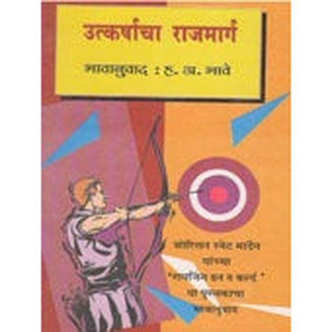 Utkarshacha Rajamarga By Bhave Hanumant Anant