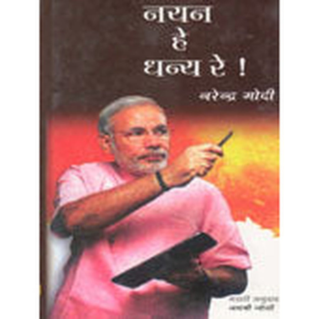 Utkarsh Nayan Nayan He Dhanya Re By Joshi Jayashree – utkarshprakashan