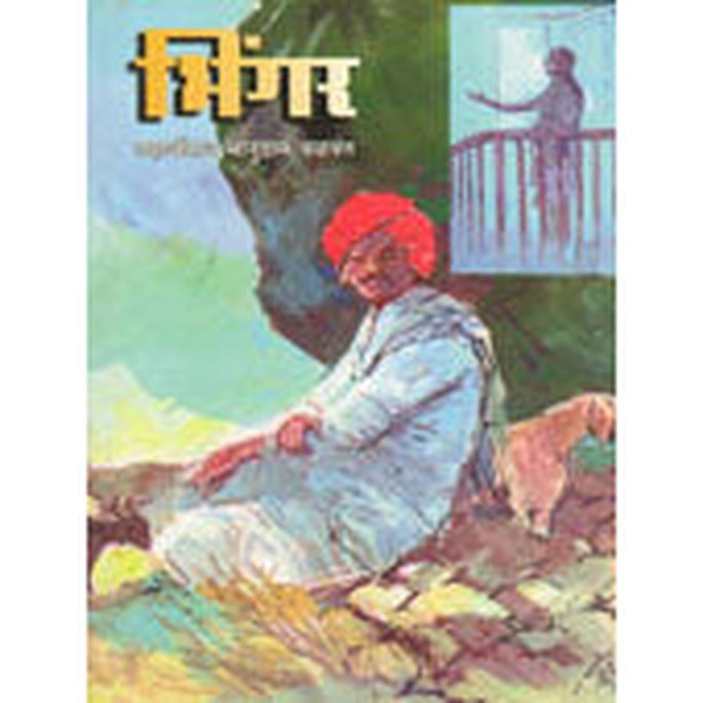 Bhingar By Balwant Shahaji Bhanudas