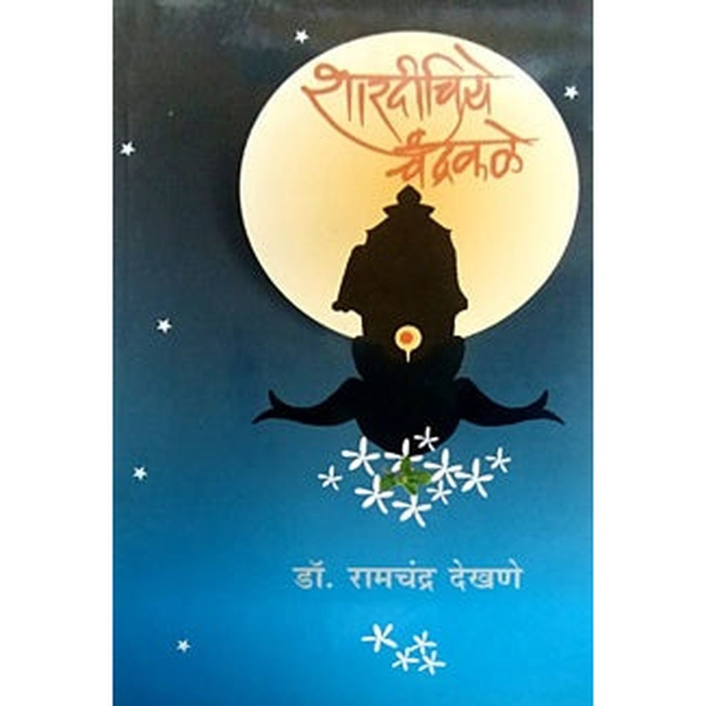 Sharadichiye Chandrakale By Dekhane Ramchandra