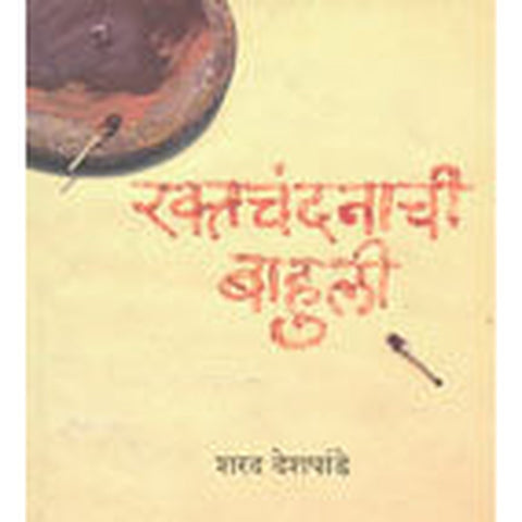 Raktachandanachiahuli By Deshpande Sharad