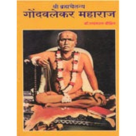 Shriramhachaitany Gondavalekar Maharaj By Dixit Madhavrao