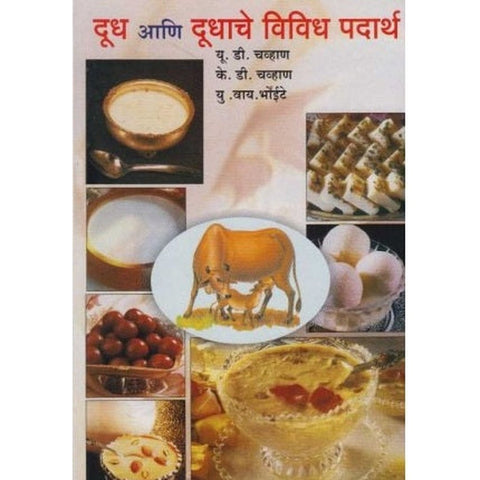 Dudh Ani Dudhache Vividh Pdarth by Y. D. Chavan/K. D. Chavan/U. Y. Bhoite