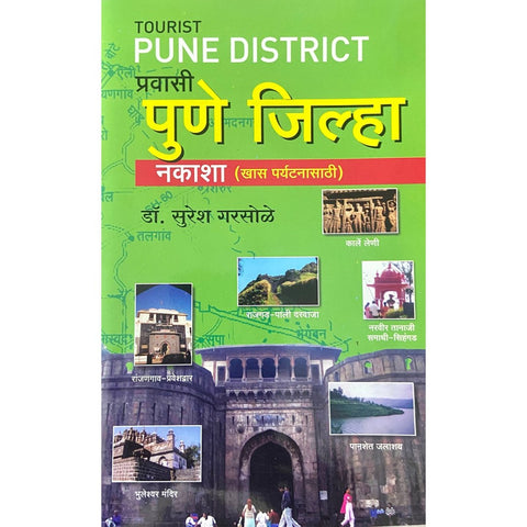 Tourist Pune District टुरिस्ट पुणे जिल्हा by Dr Suresh Garsole