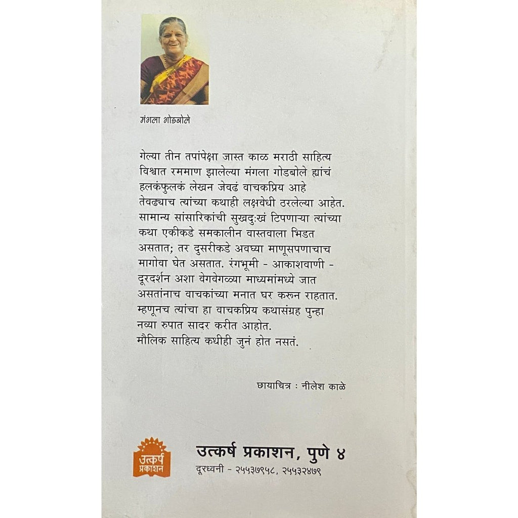 Sobat सोबत by Mangala Godbole