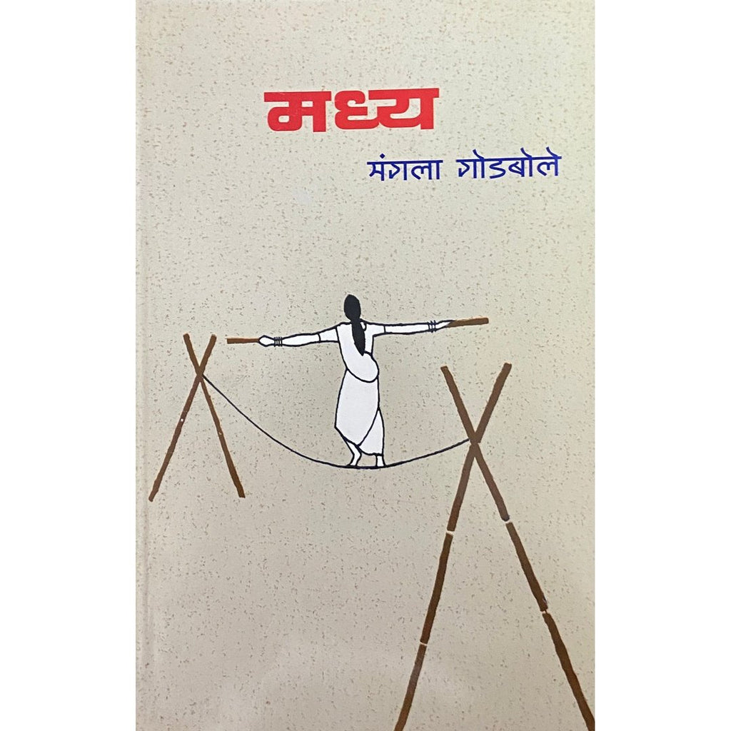 Madhya मध्य by Mangala Godbole