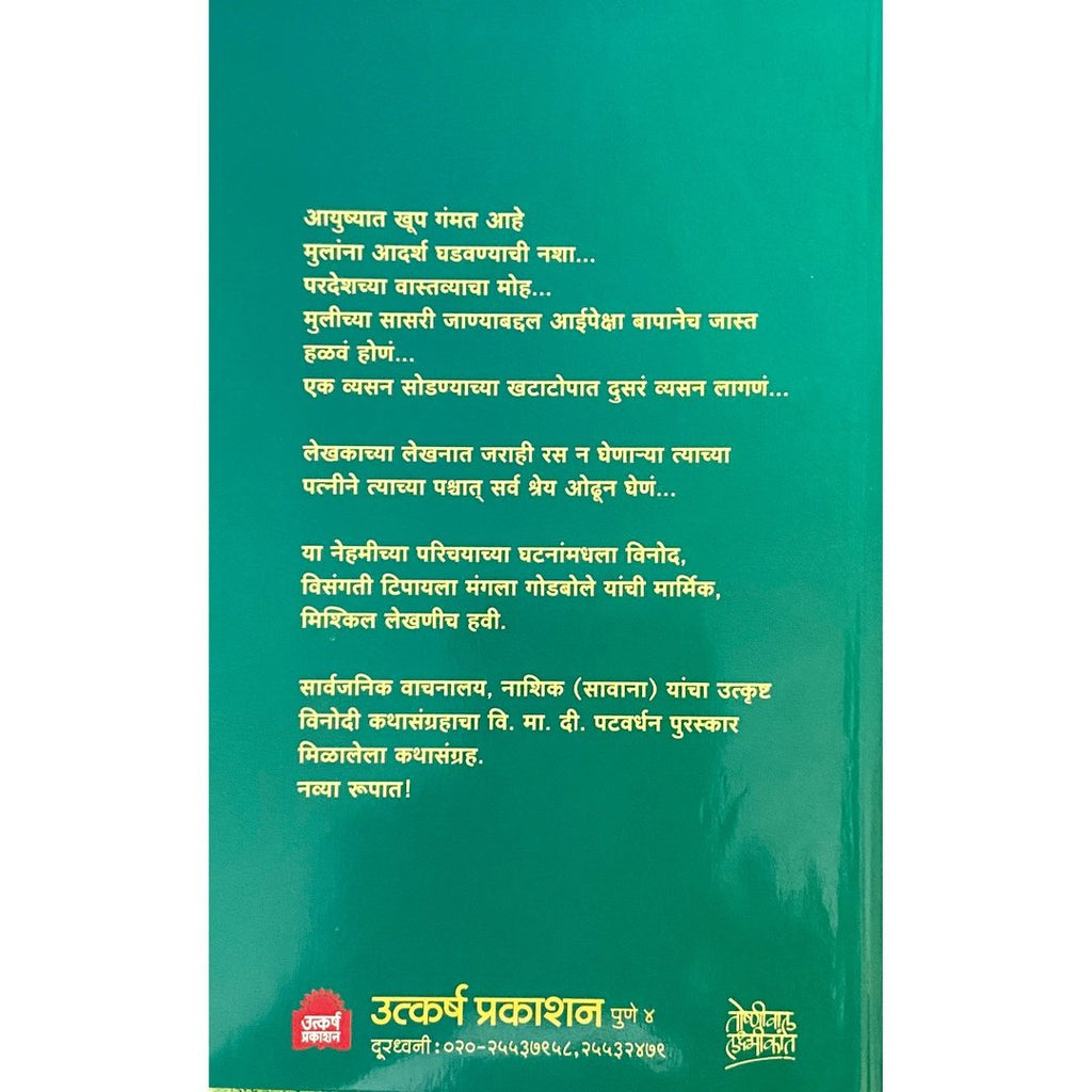 Adwalan आडवळण by Mangala Godbole