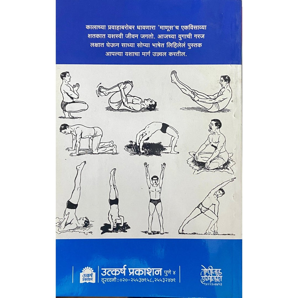 Majha Rojacha Vyayam Konata? माझा रोजचा व्यायाम कोणता ? by V G Devkule