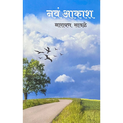 Nava Akash नवं आकाश by Narayan Sawale