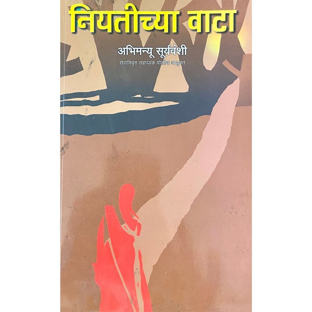 Niyatichya Wata नियतीच्या वाटा by Abhimanyu Suryavanshi