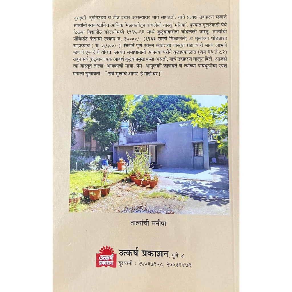 Pitrusparsha पितृस्पर्श by Shreekrushna Choukulkar