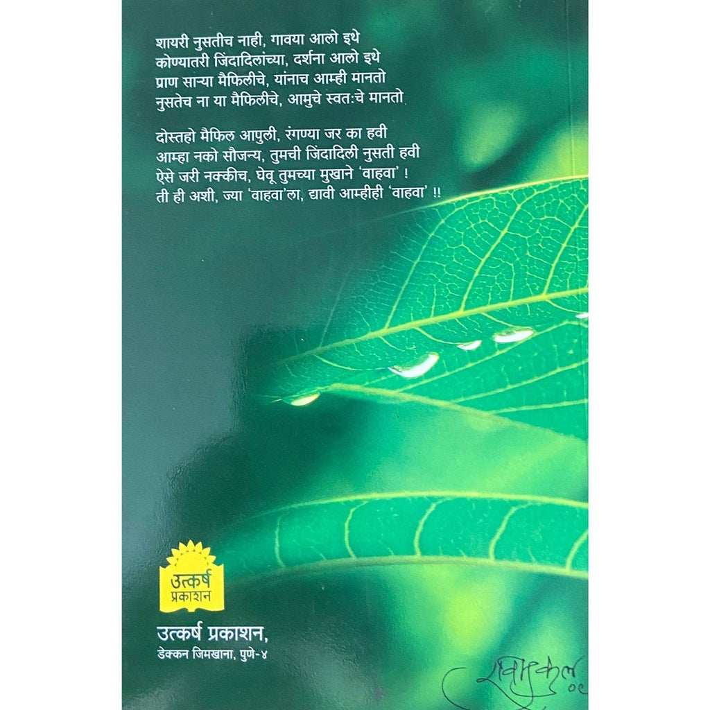 Maifil मैफिल by Bhausaheb Patankar