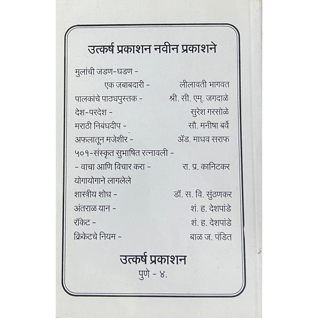 Vacha Ani Vichar Kara वाचा आणि विचार करा by R P Kanitkar