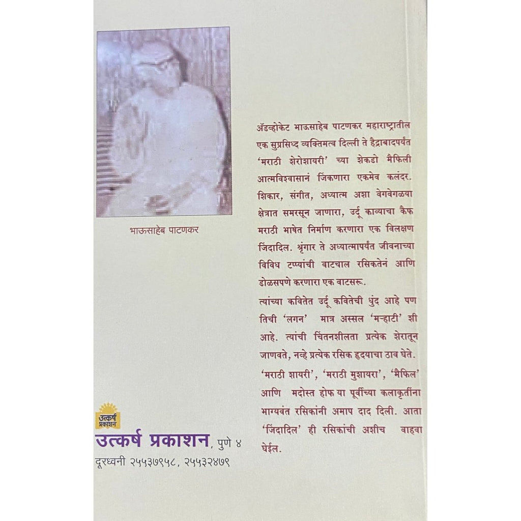 Jindadil जिंदादिल by Bhausaheb Patankar