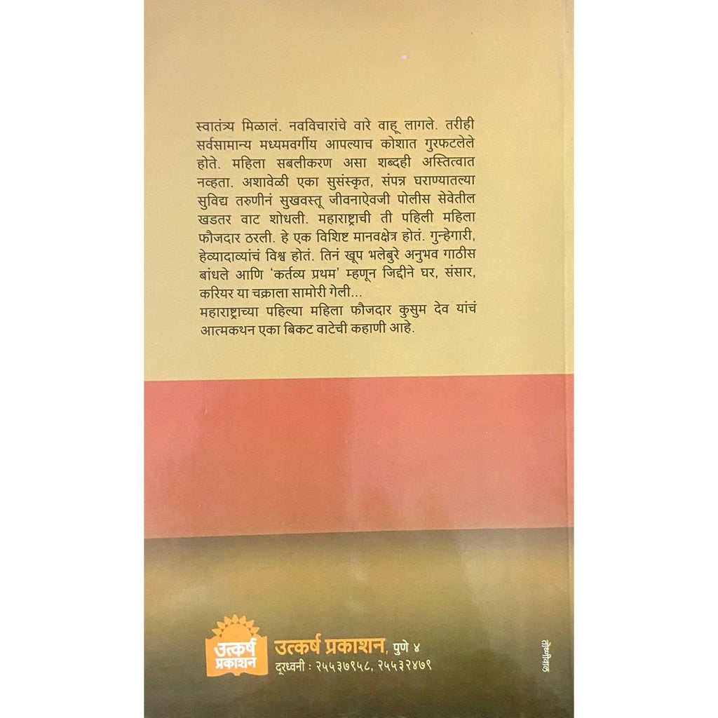 Duty First ड्युटी फर्स्ट by Kusum Deo