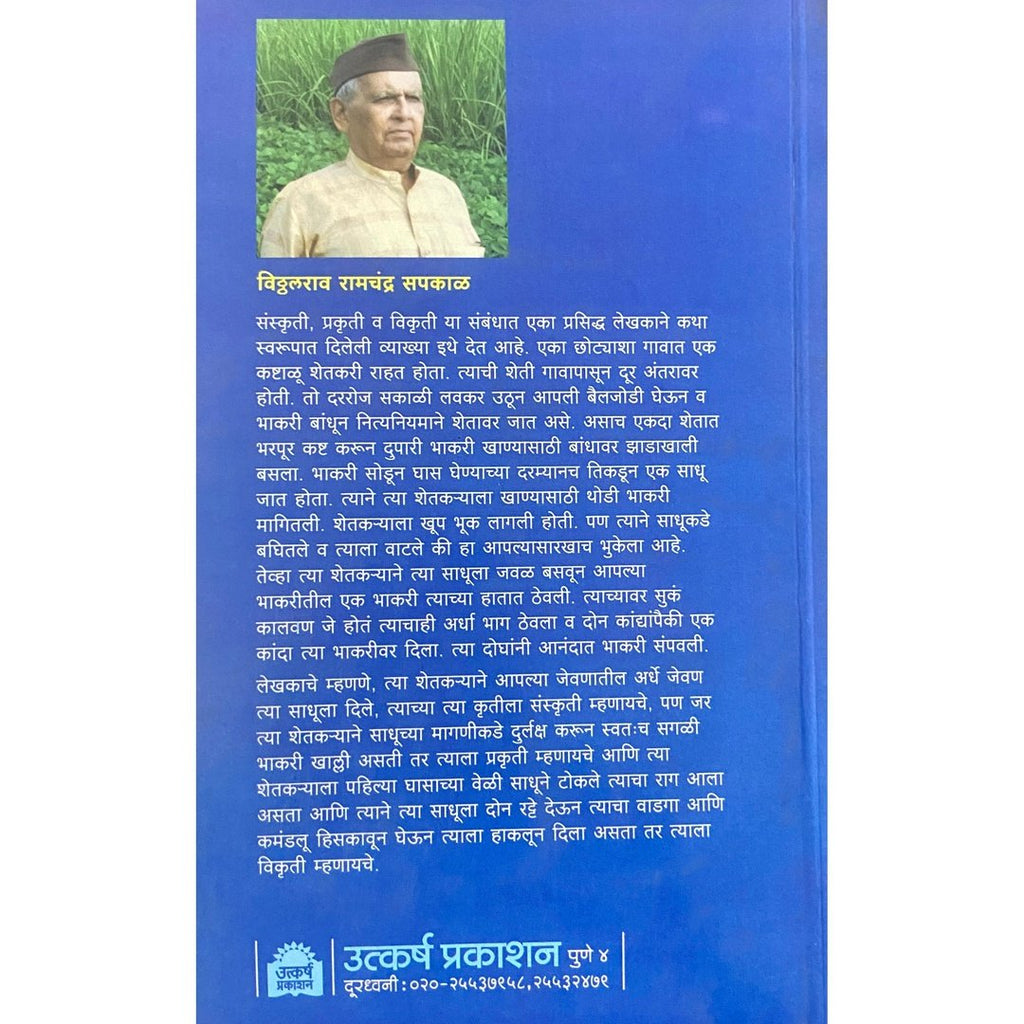 Deepastambha दीपस्तंभ by Vitthalrao Sapkal