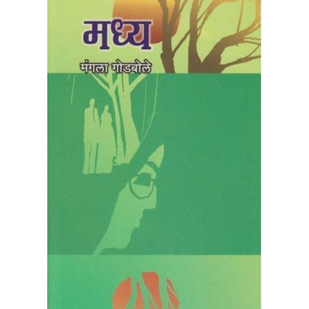 Madhya मध्य by Mangala Godbole