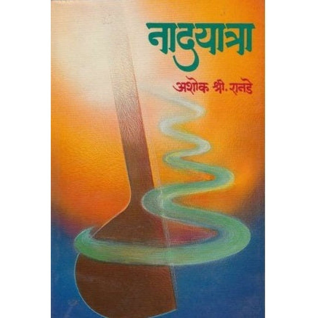 Nadayatra नादयात्रा by Ashok Ranade