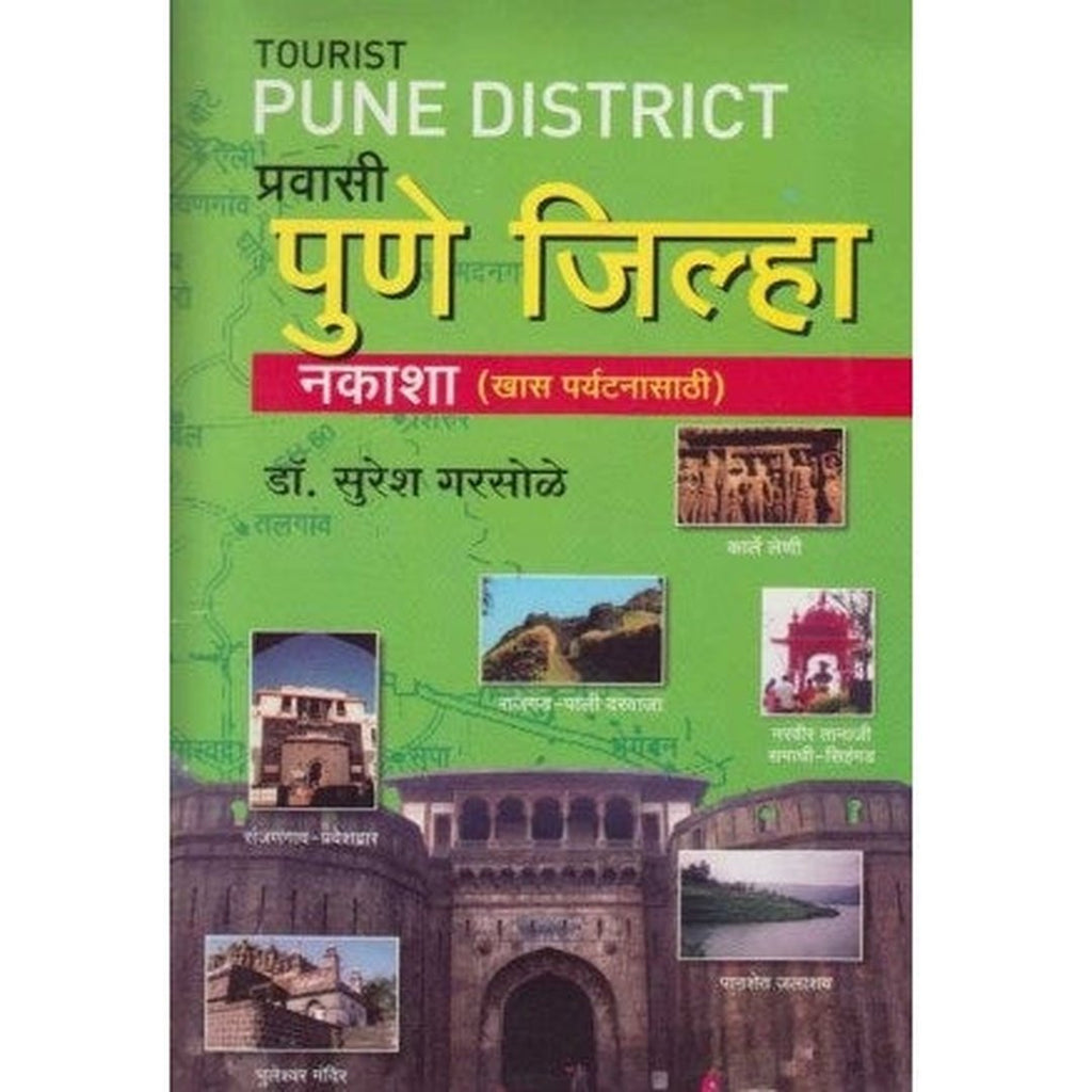 Pravasi Pune Jilha प्रवासी पुणे जिल्हा by Dr. Suresh Garsole