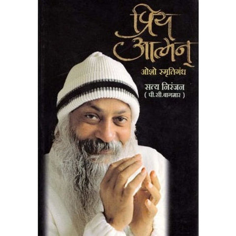 Priya Atman प्रिय आत्मन by Osho