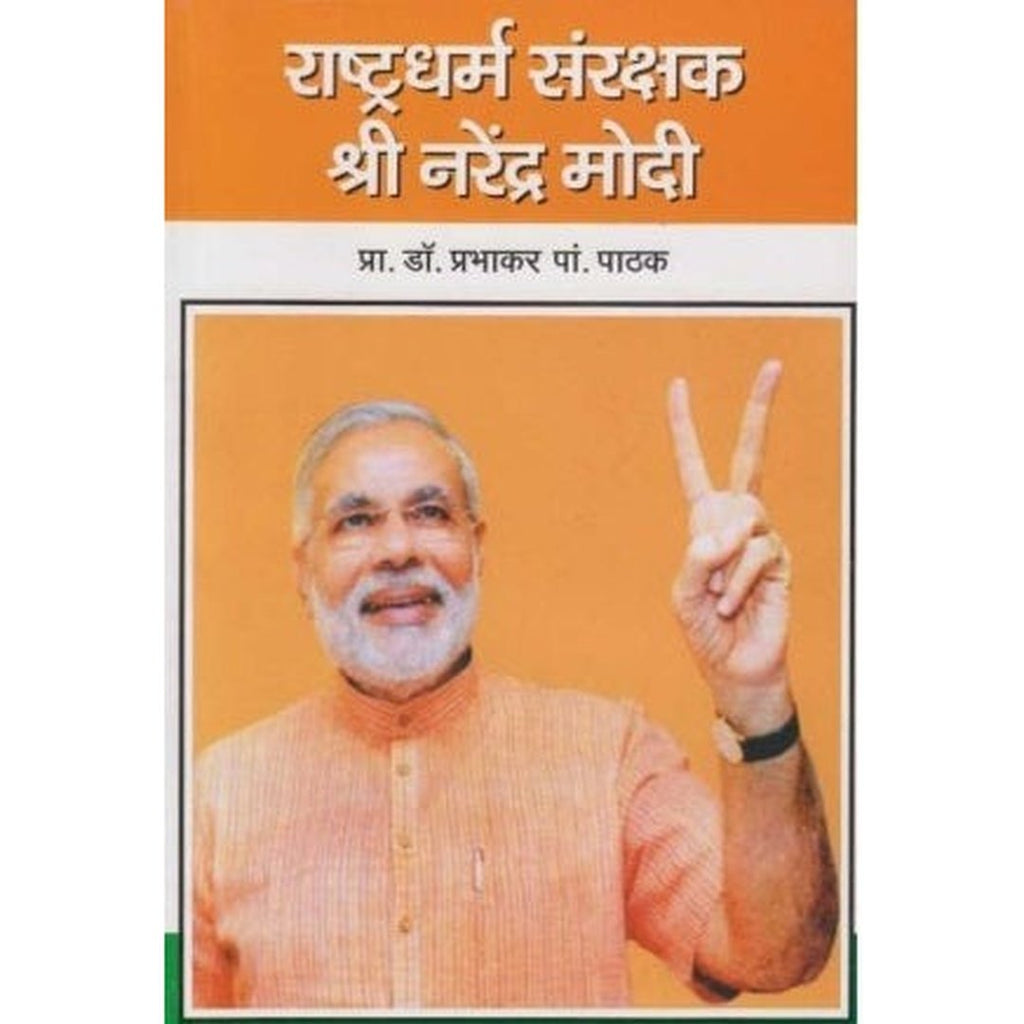 Rastradharma Sanrakshak Shri Narendra Modi by Prabhakar Pathak