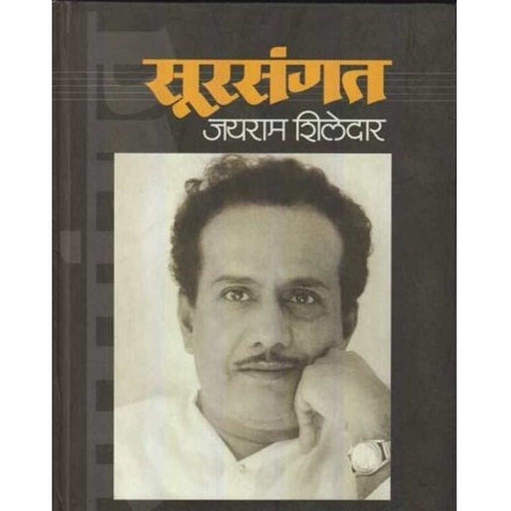 Sursangat सूरसंगत by Jayram Shiledar