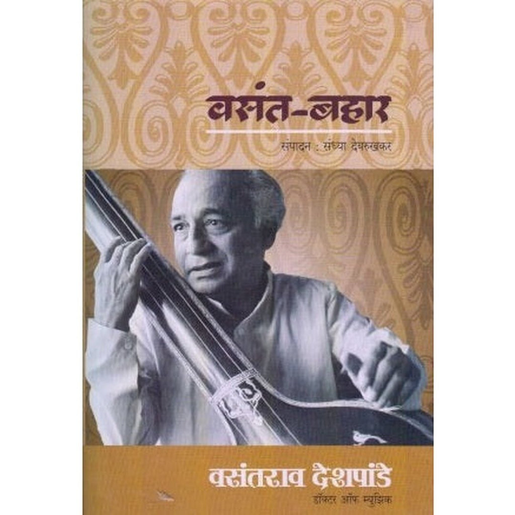 Vasant - Bahar वसंत बहार by Sandhya Devrukhkar