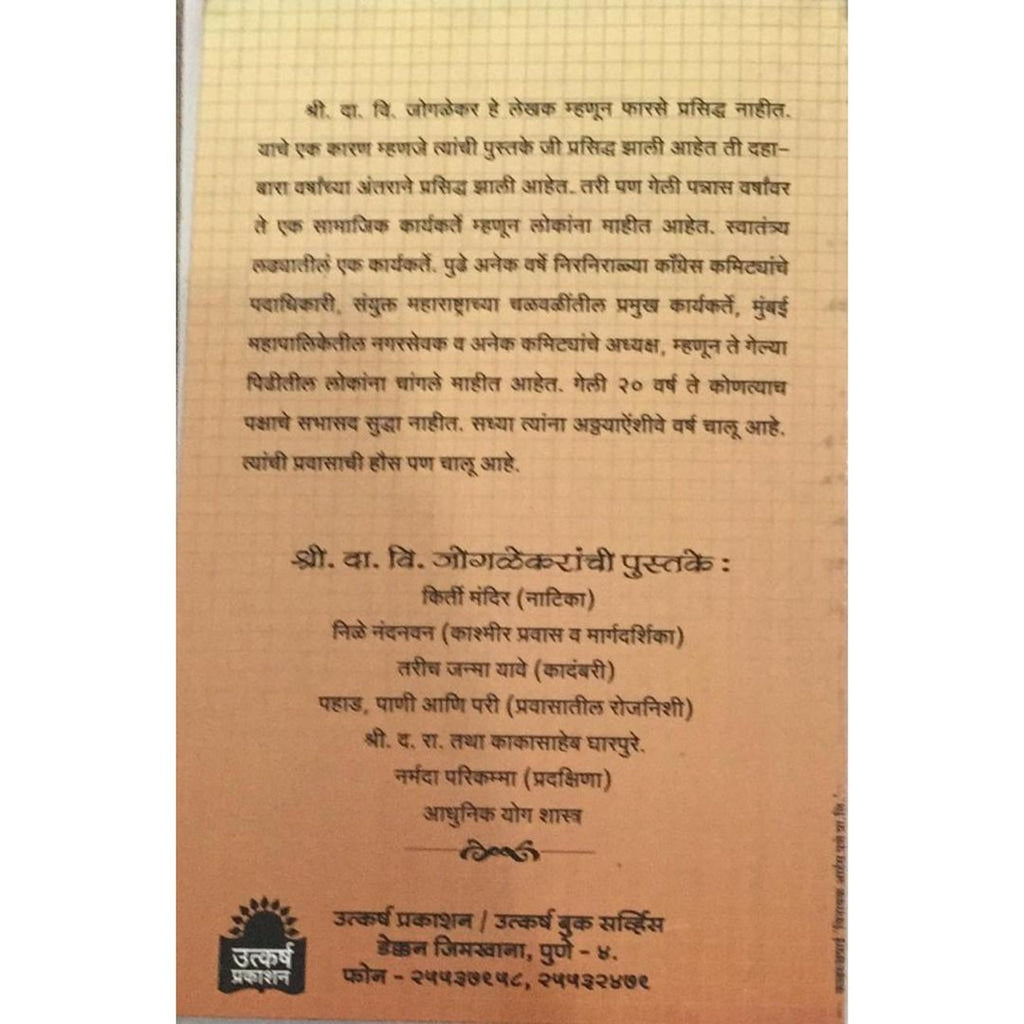 Adhunik Yogashastra आधुनिक योगशास्त्र By D V Jogalekar