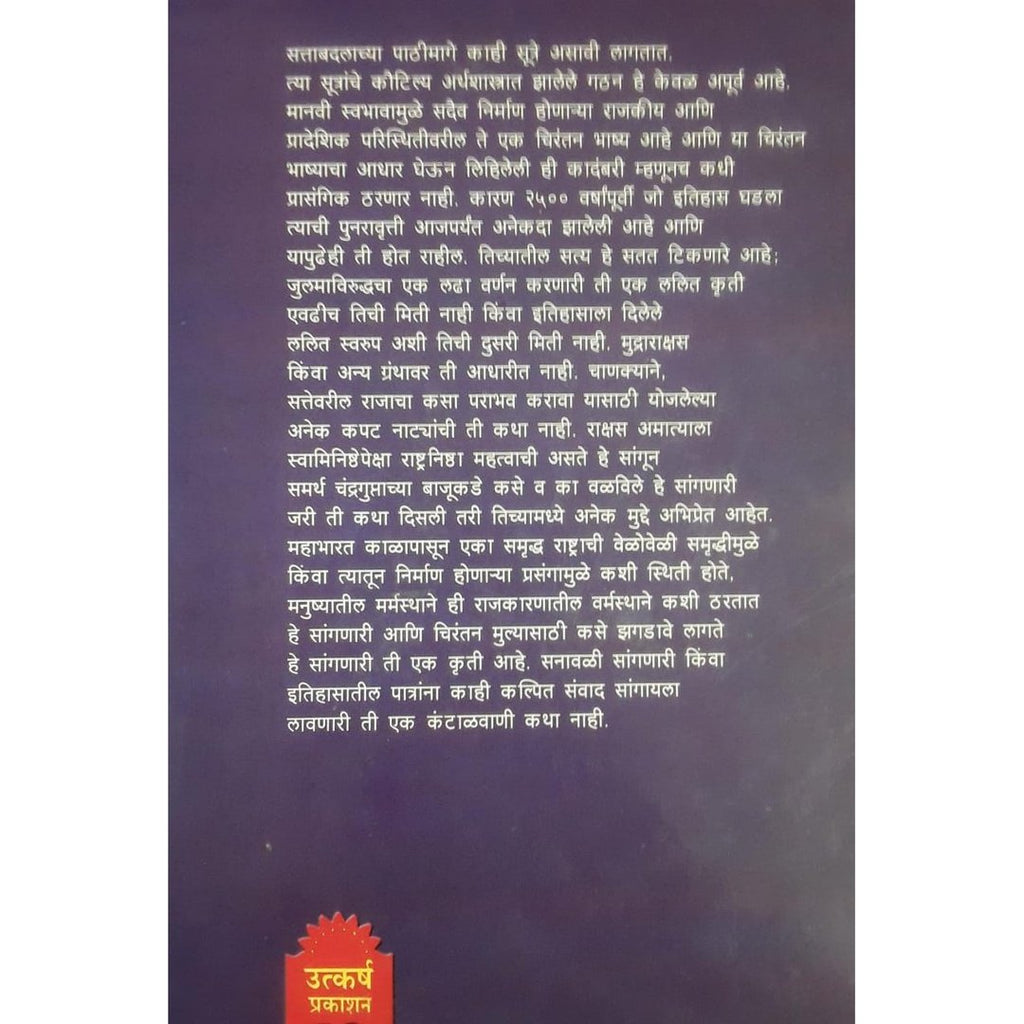 Arya आर्य By Vasant Patwardhan