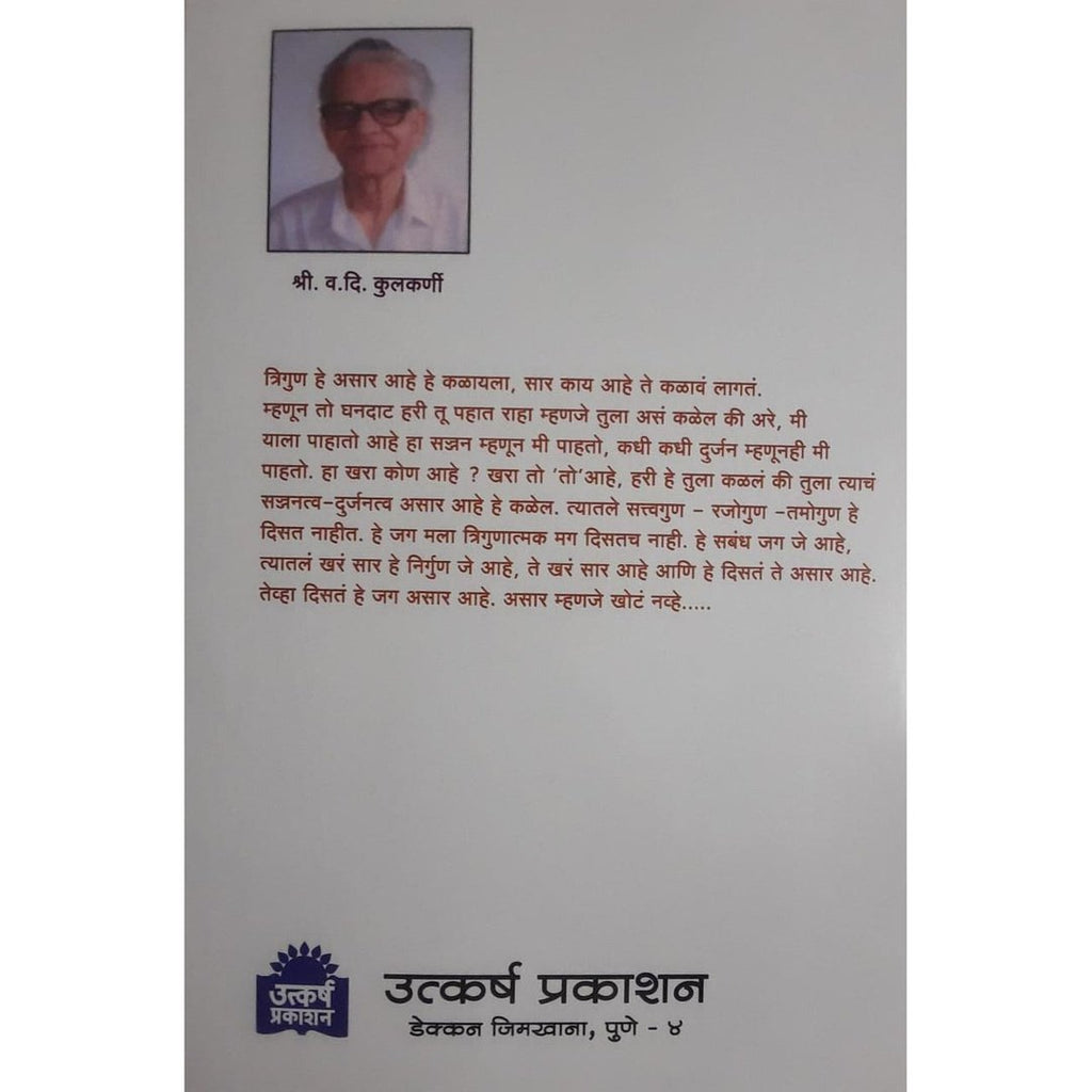 Haripath Antarangdarshan हरिपाठ अंतरंगदर्शन By V D Kulkarni