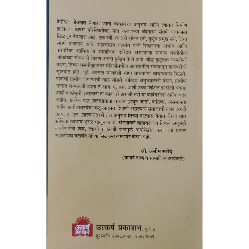 Vandana वंदना By Shahajirao Balwant