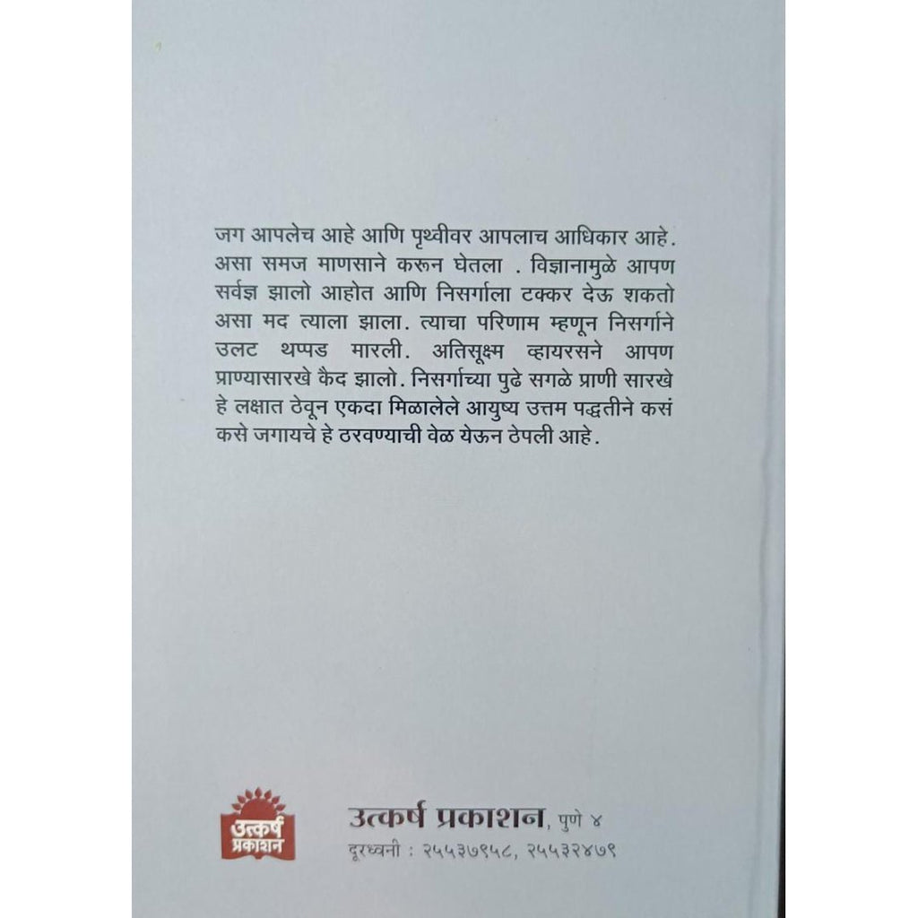 Chandrache Tukade चंद्राचे तुकडे By Dr. Chhaya Mahajan