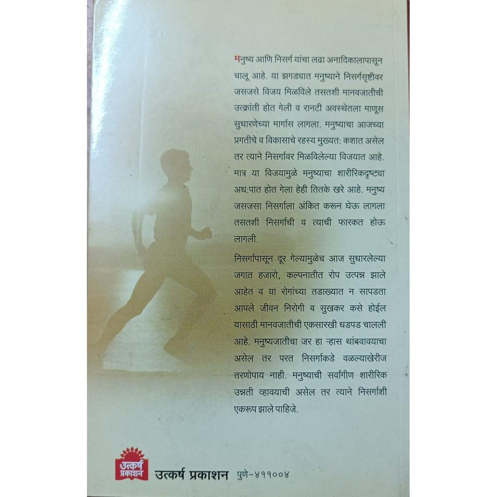 Nisargopchar निसर्गोपचार By R P Kanitkar