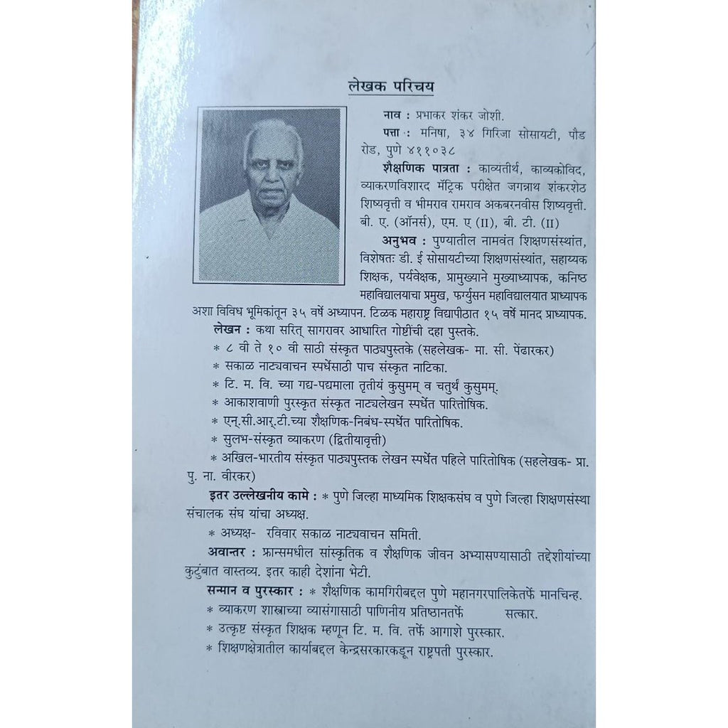 Subhashit Ratna Kalash सुभाषित रत्न कलश By P S Joshi